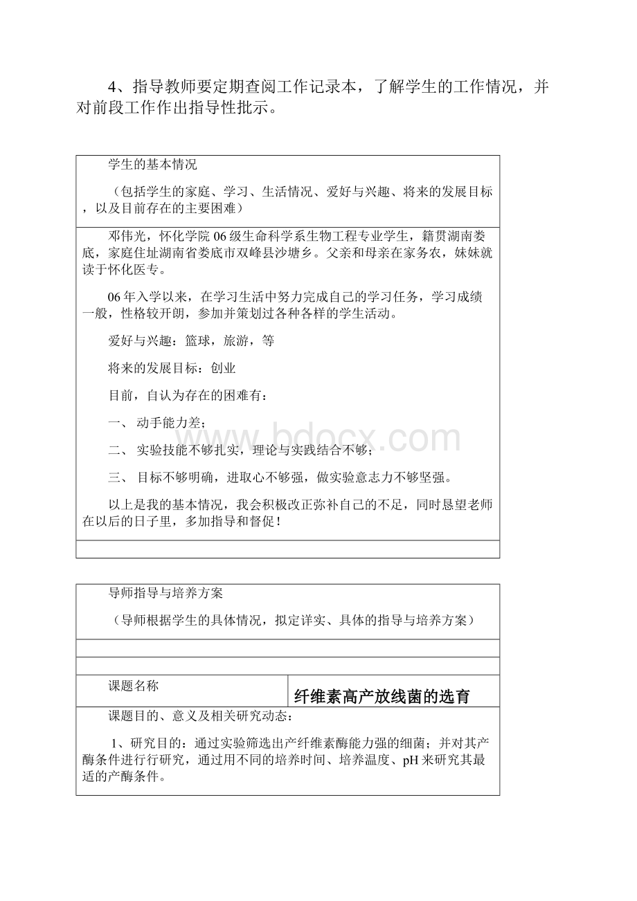 怀化学院本科生导师制工作记录本.docx_第2页