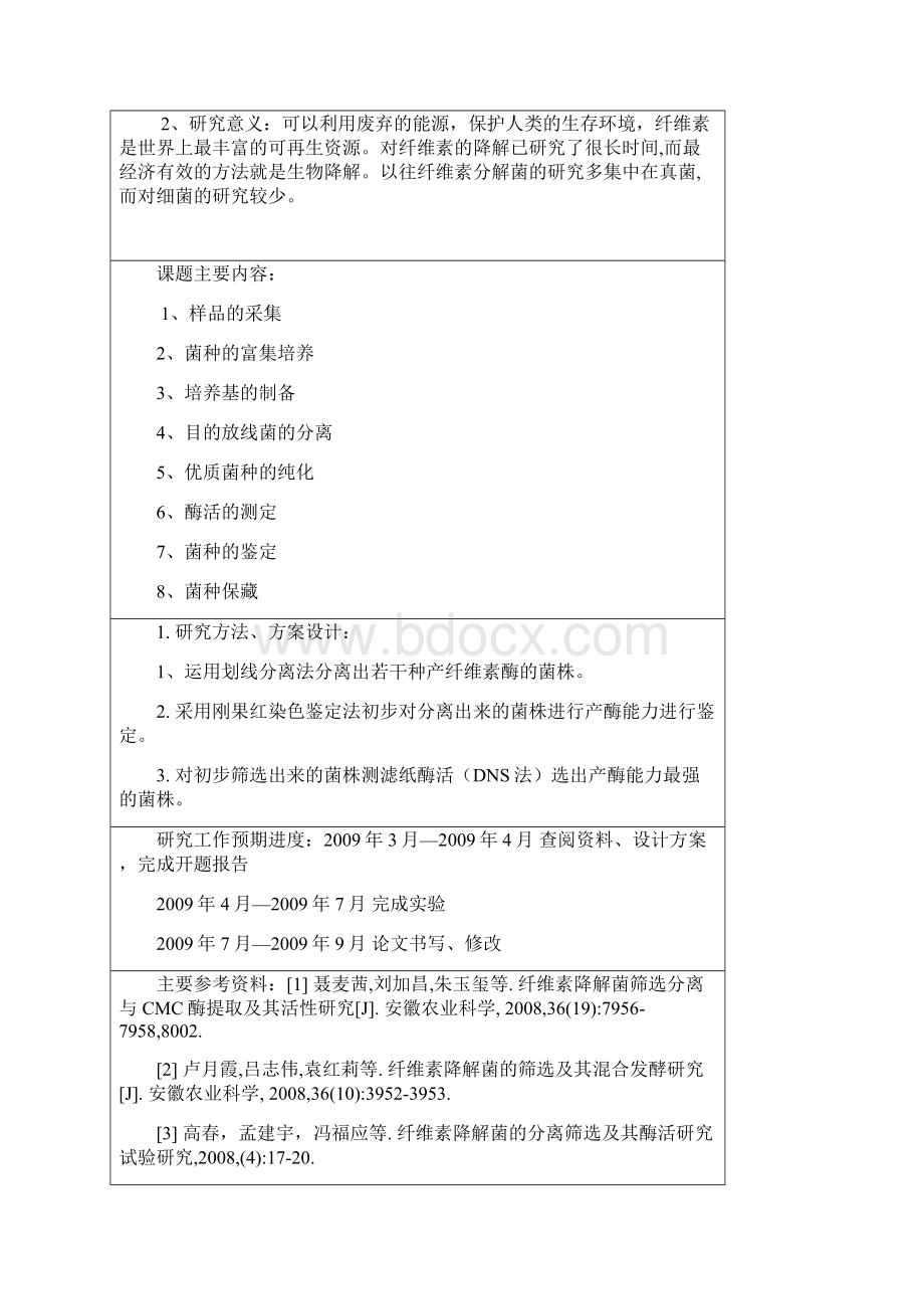 怀化学院本科生导师制工作记录本.docx_第3页