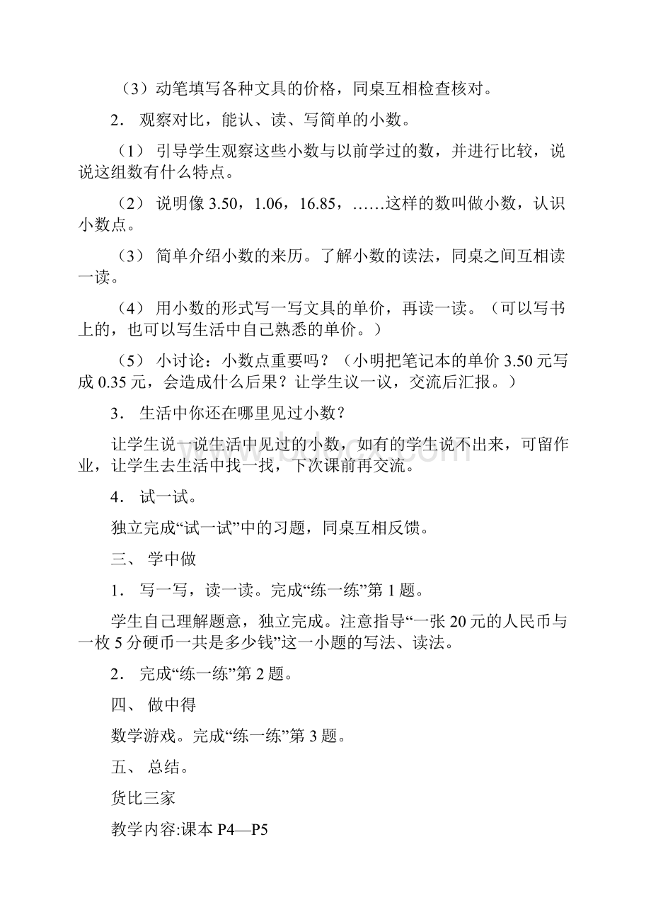 北师大版小学数学第六册全册教案2.docx_第2页