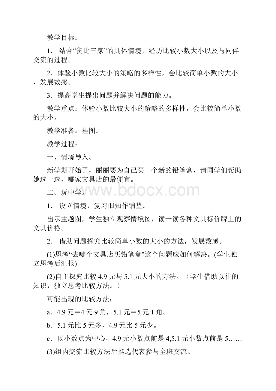 北师大版小学数学第六册全册教案2.docx_第3页