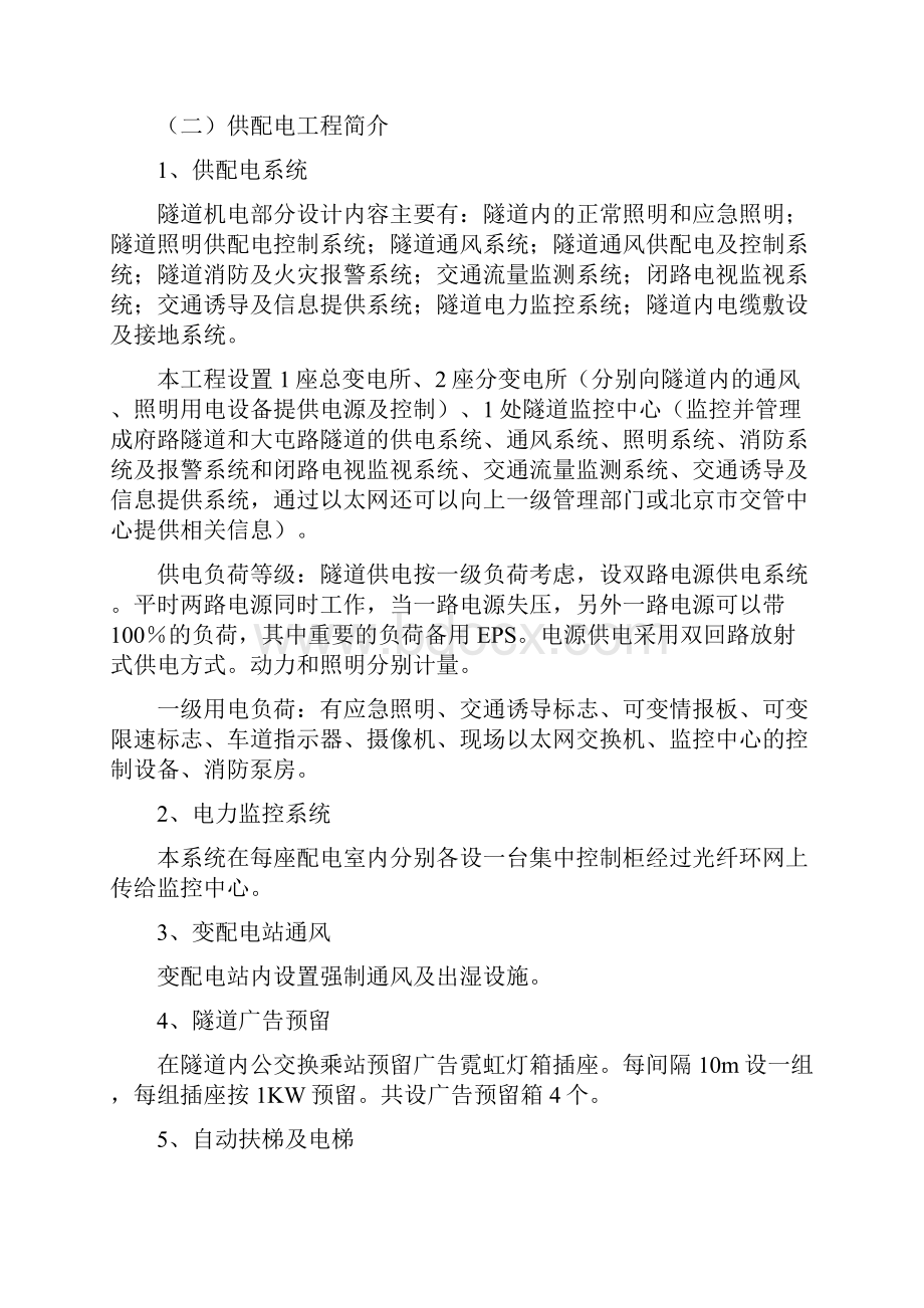 成府路机电设备安装工程监理要点.docx_第2页