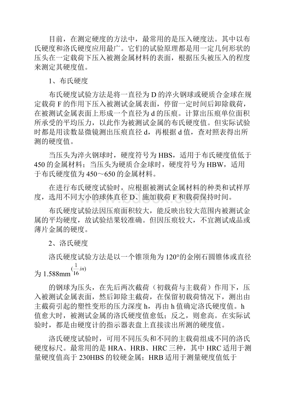 《工程材料及热加工》实验指导书.docx_第2页