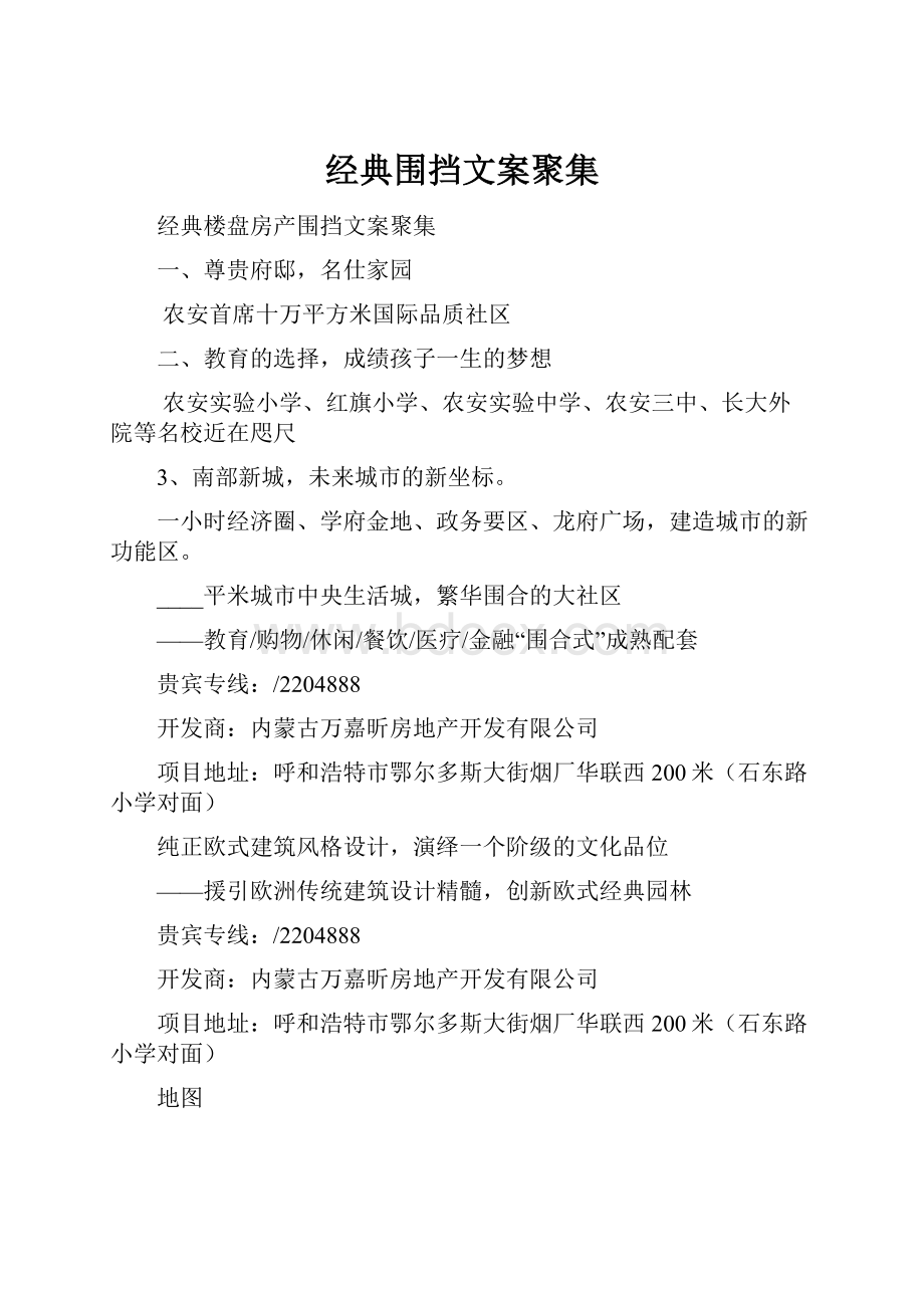 经典围挡文案聚集.docx