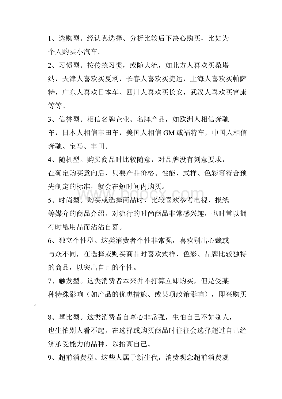 消费心理与购买行为的分析参考资料.docx_第2页