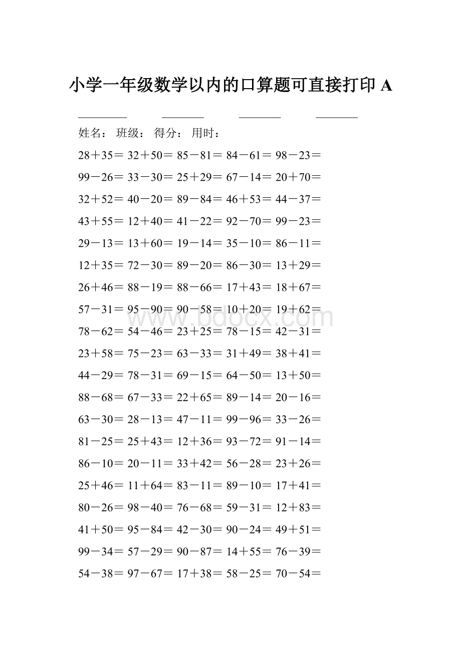 小学一年级数学以内的口算题可直接打印A.docx