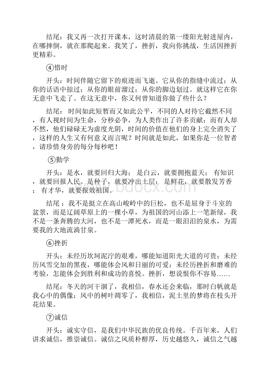 初中实用作文开头结尾.docx_第2页