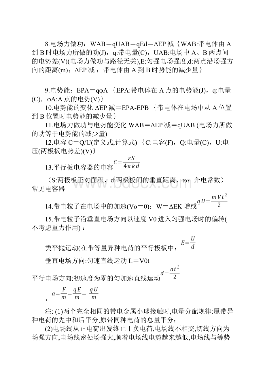 完整高中物理选修31知识点归纳完美版推荐文档.docx_第2页