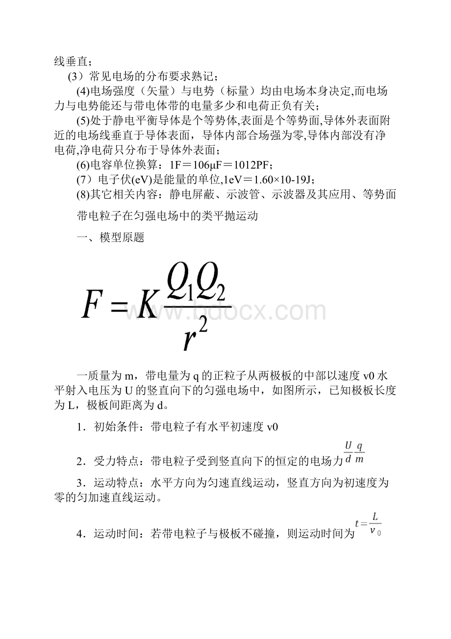 完整高中物理选修31知识点归纳完美版推荐文档.docx_第3页