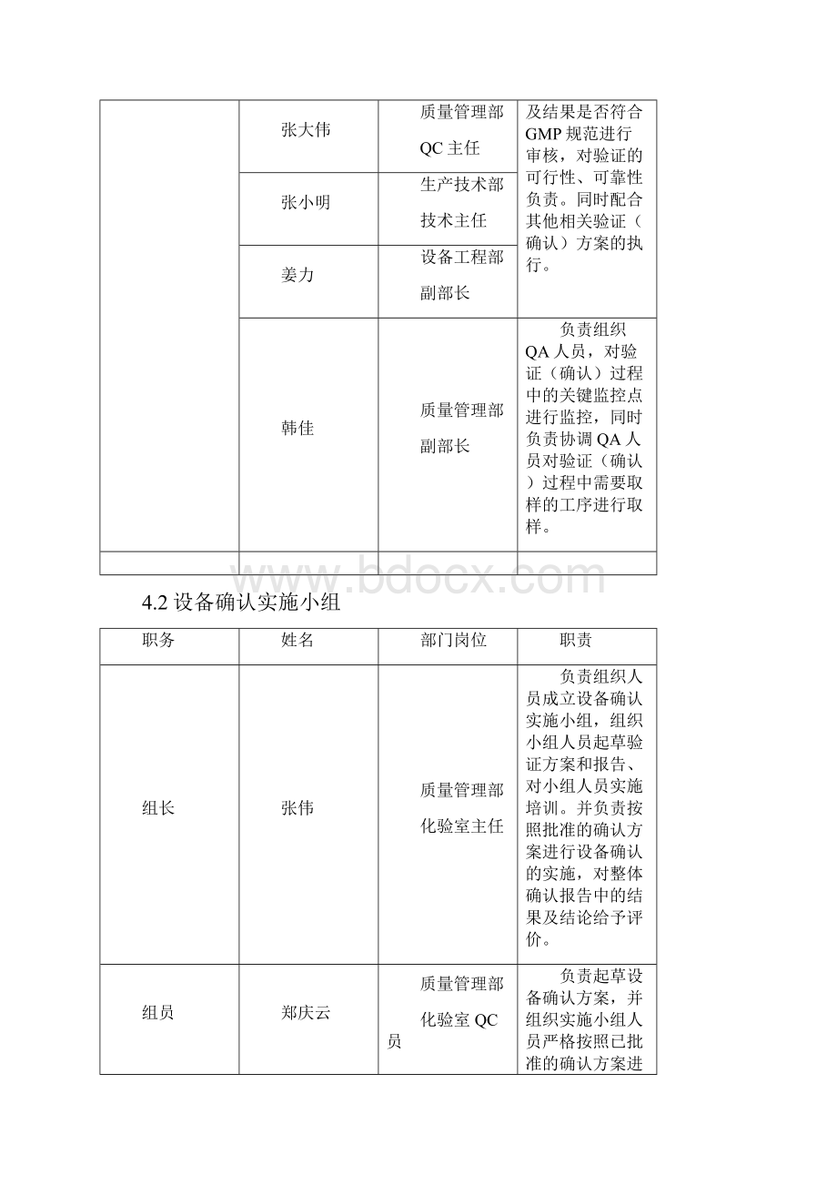 净化工作台再确认方案.docx_第3页