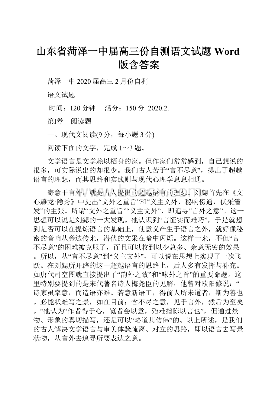 山东省菏泽一中届高三份自测语文试题 Word版含答案.docx_第1页