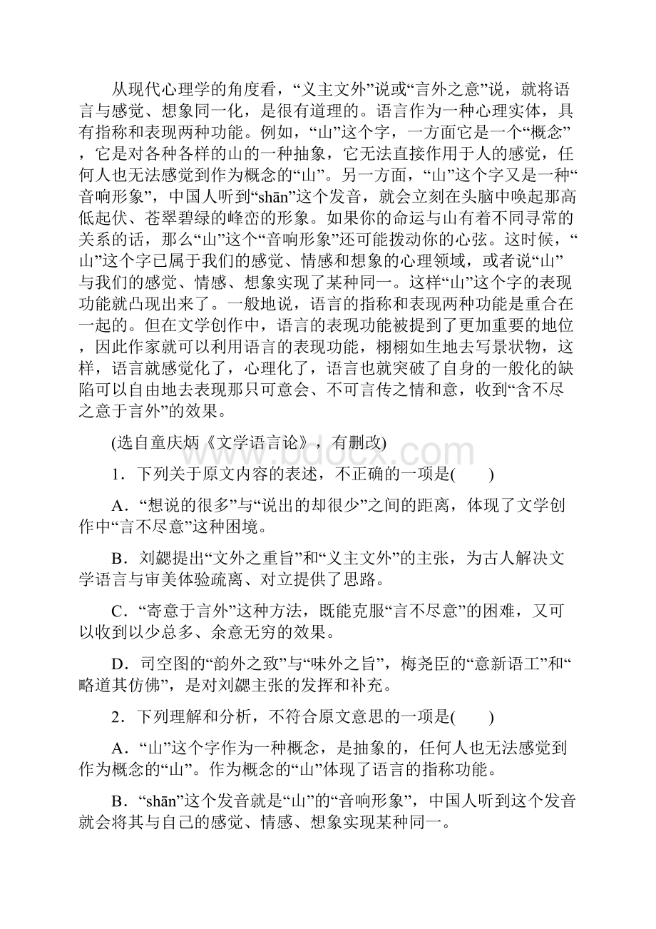 山东省菏泽一中届高三份自测语文试题 Word版含答案.docx_第2页