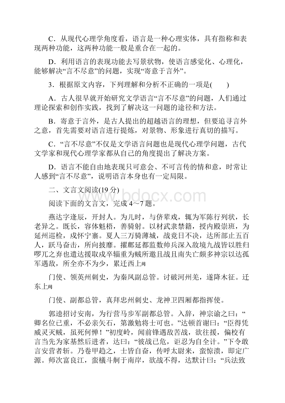 山东省菏泽一中届高三份自测语文试题 Word版含答案.docx_第3页