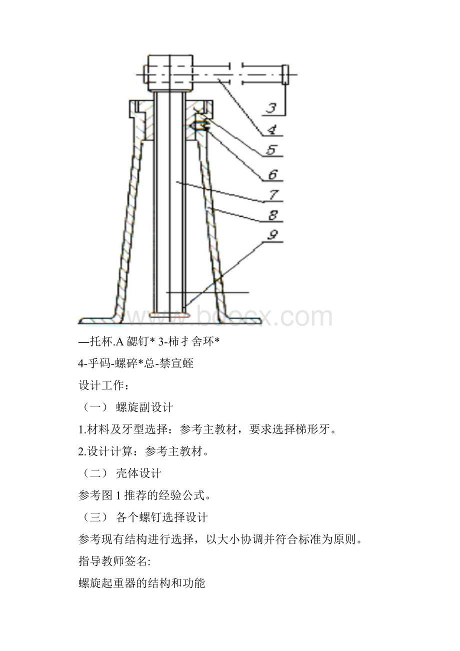 螺旋起重器设计.docx_第3页