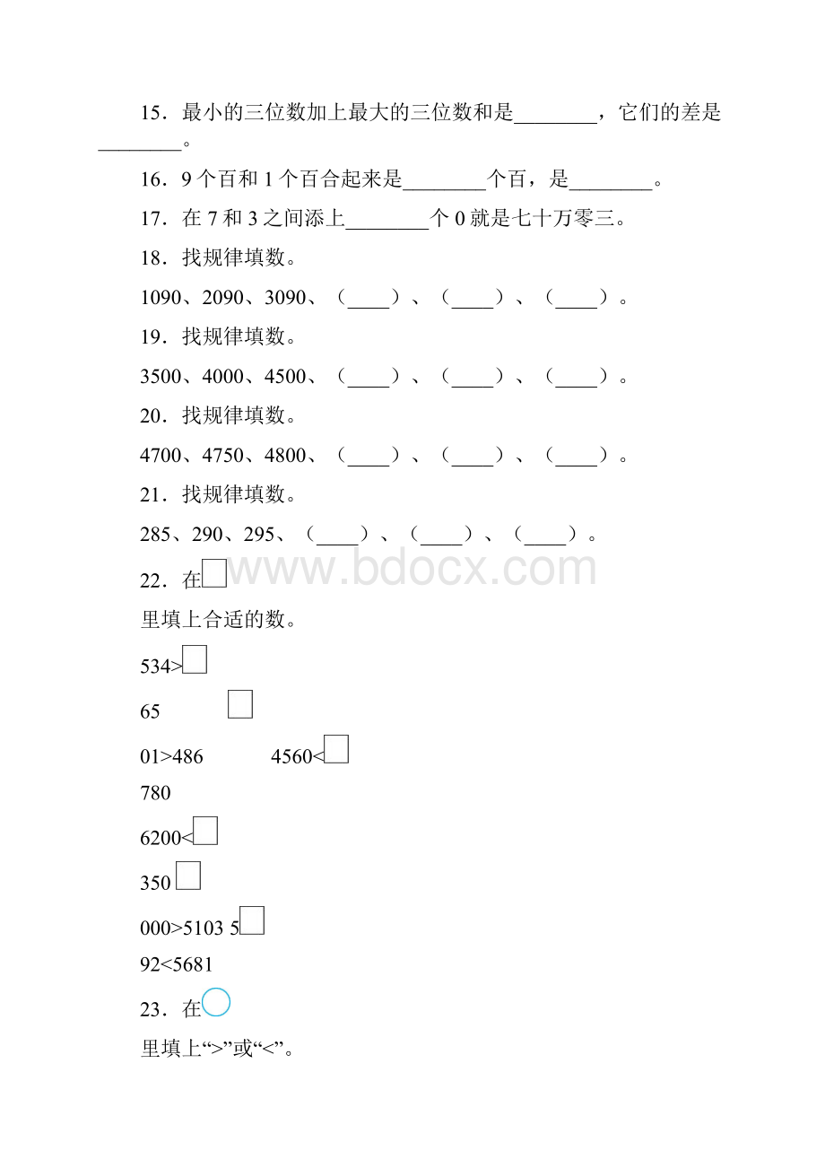 二年级下册数学试题第二单元检测题 含答案 青岛版.docx_第3页