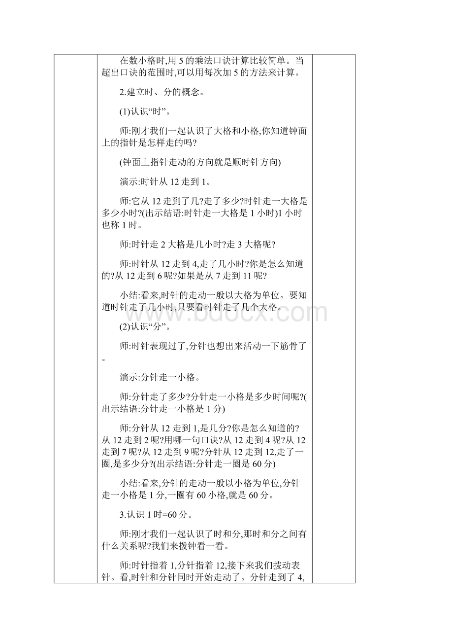 人教版二年级上册数学第七单元认识时间 教学设计.docx_第3页