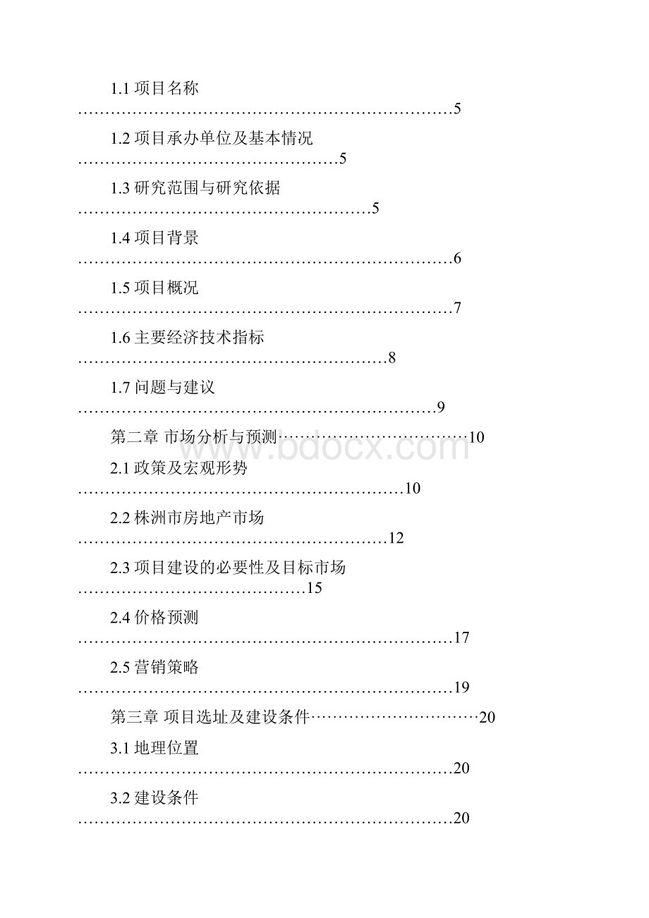 江南世家三期可研报告.docx_第2页