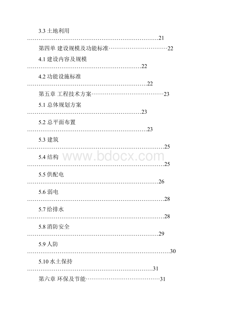 江南世家三期可研报告.docx_第3页