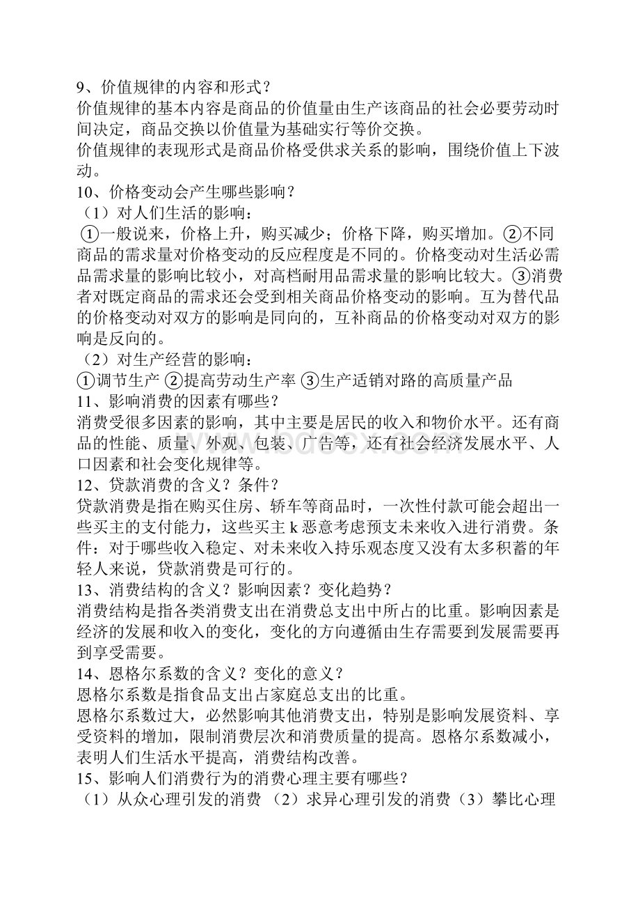 高考政治知识点汇总.docx_第2页