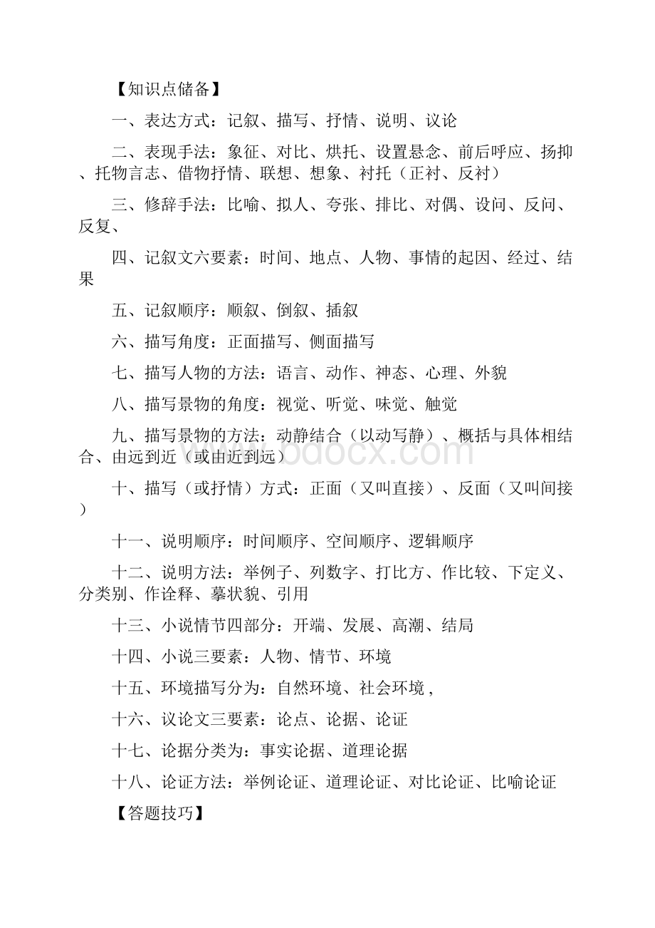 中考语文十大专题总复习资料.docx_第2页