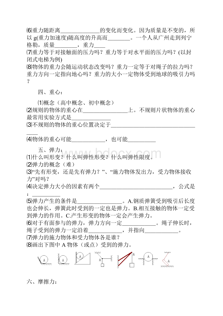 第三章复习练习题.docx_第2页