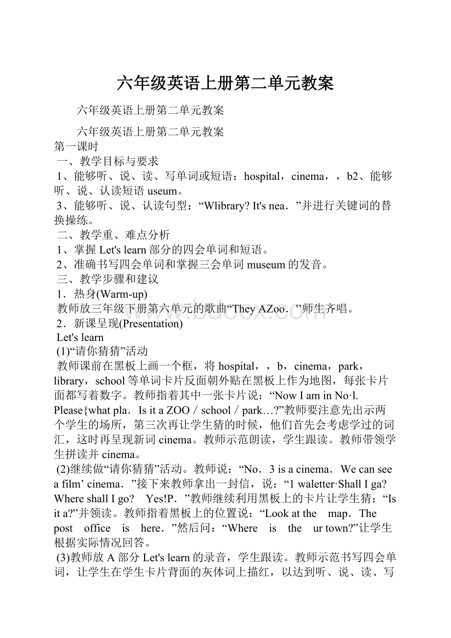 六年级英语上册第二单元教案.docx_第1页