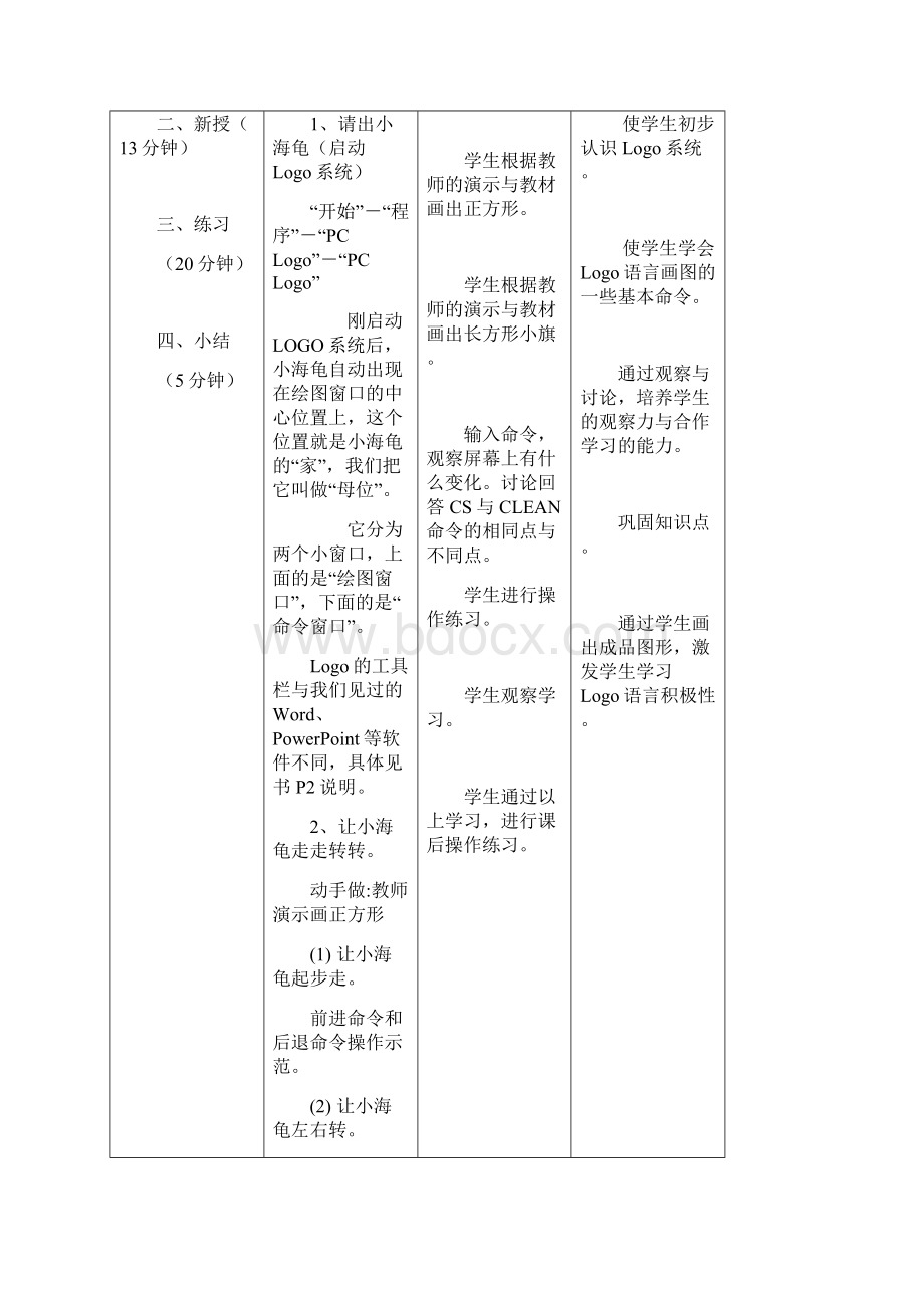 六年级上册信息技术教案.docx_第2页