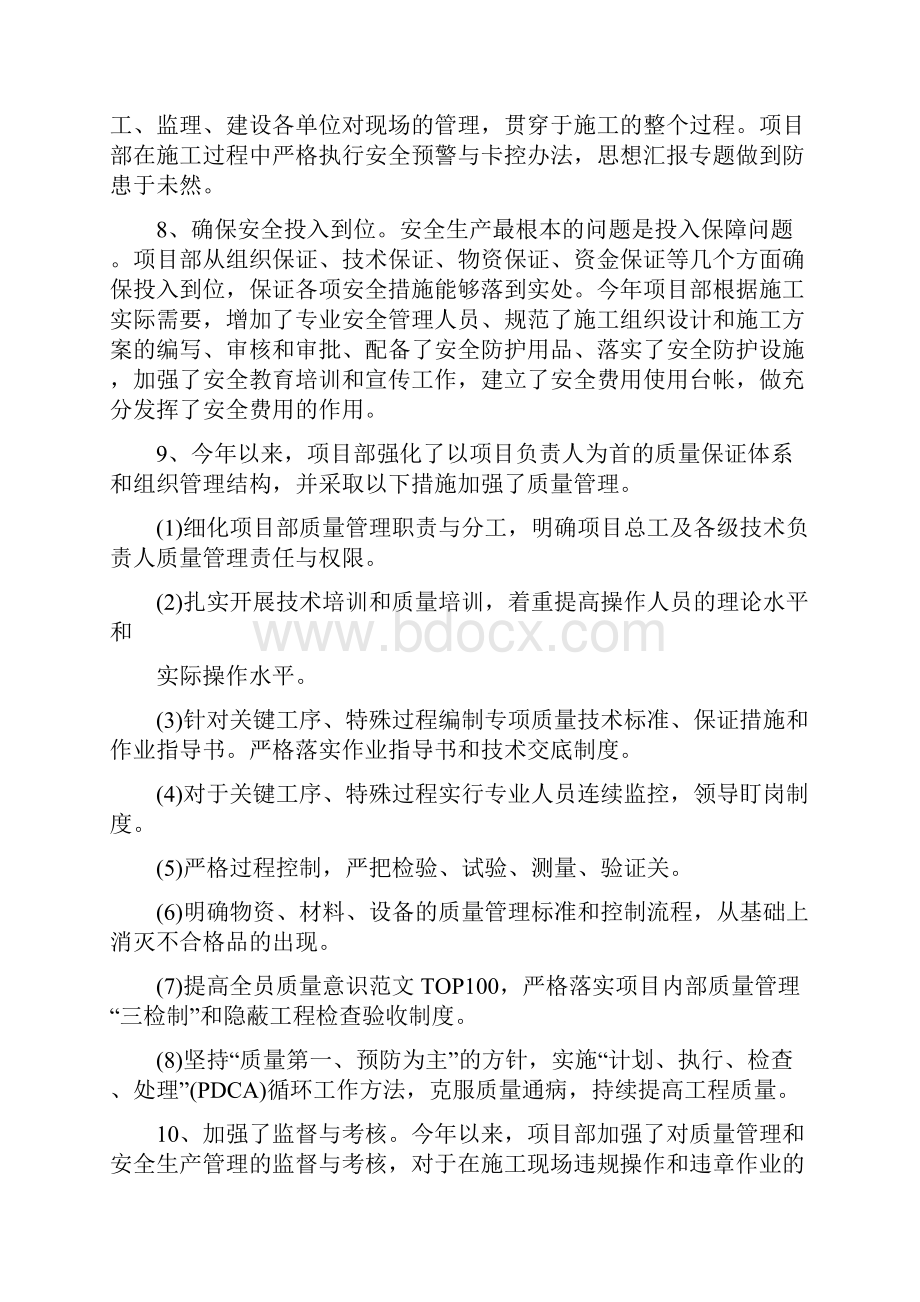 安全质量年度总结.docx_第3页