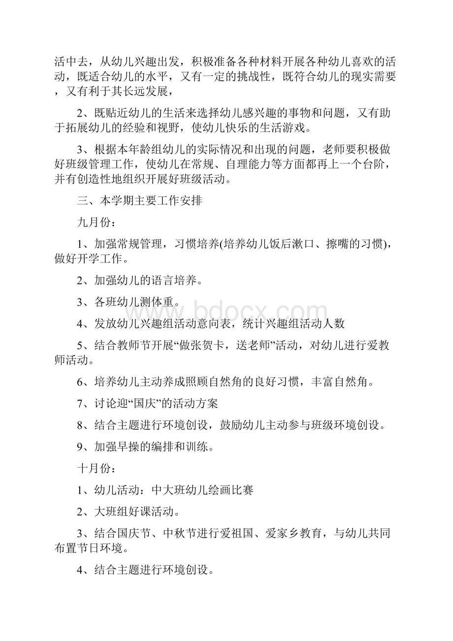 大班班主任工作计划4篇.docx_第2页