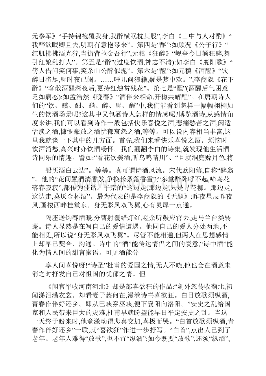 酒的意象在古诗中.docx_第2页