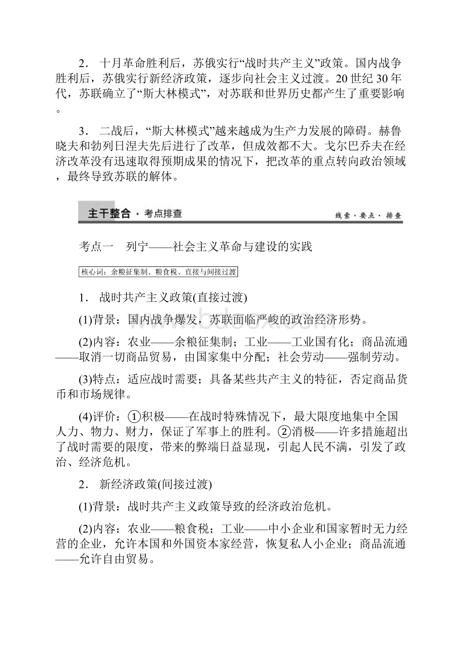 届高三历史二轮同步复习专题12《苏联社会主义建设与改革》.docx_第2页