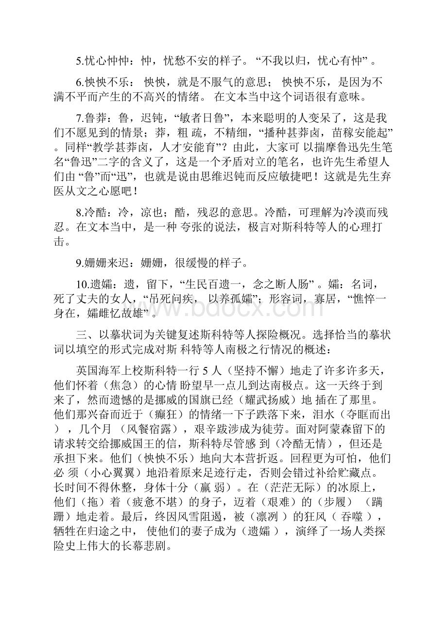 伟大的悲剧教学设计5.docx_第3页