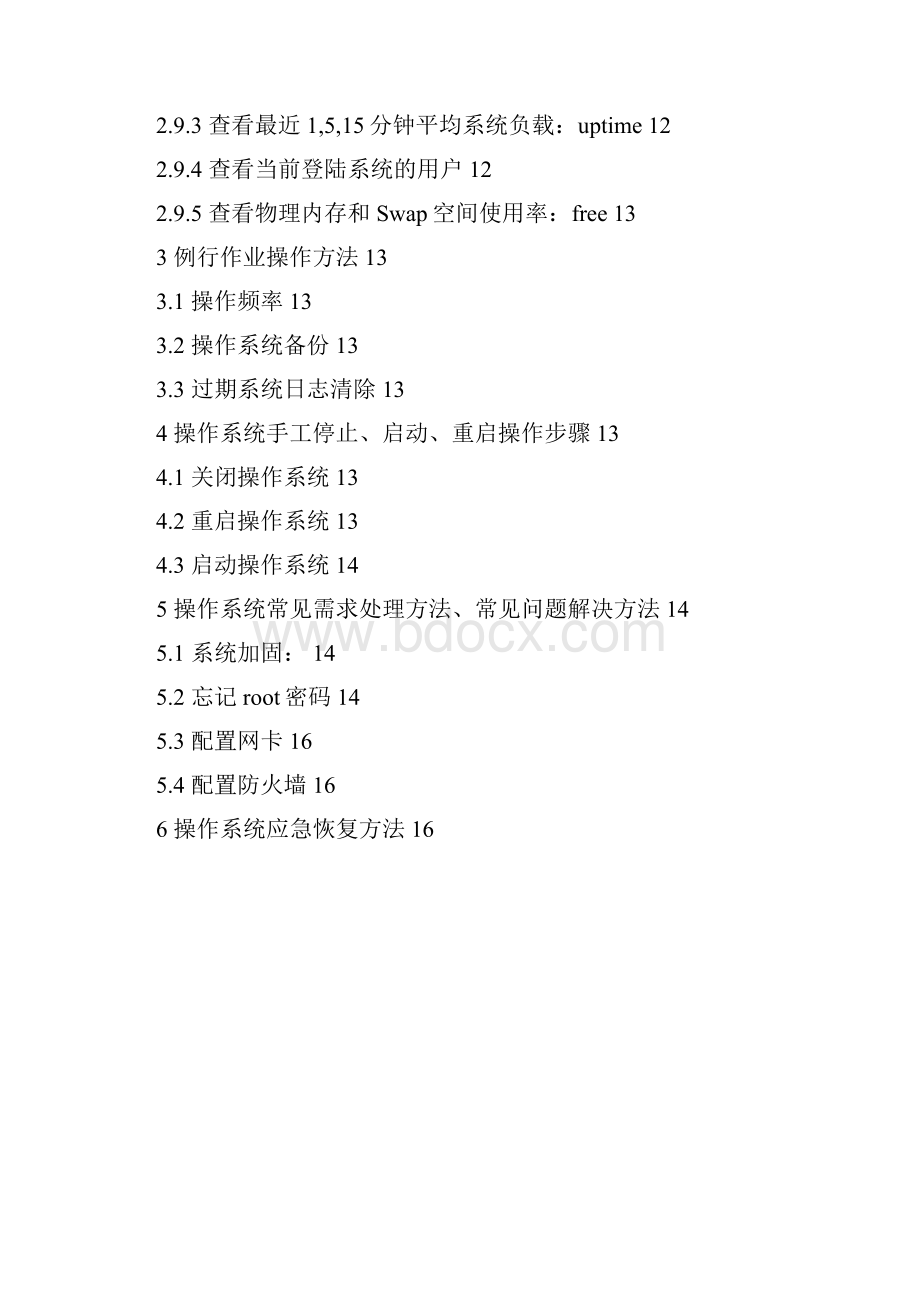 Linux系统维护例行操作指导手册.docx_第3页
