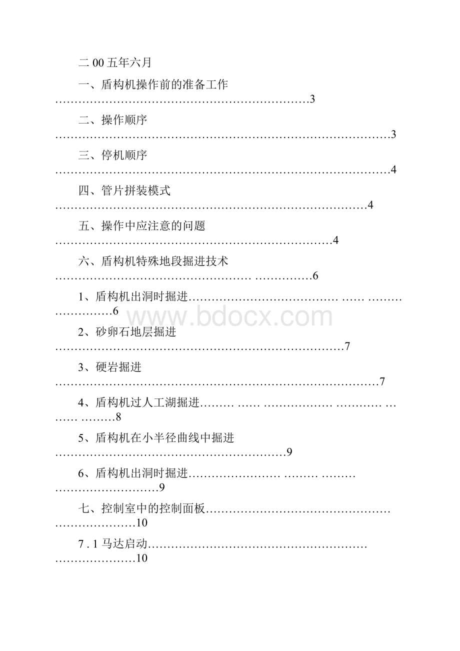 盾构机作业指导书.docx_第2页