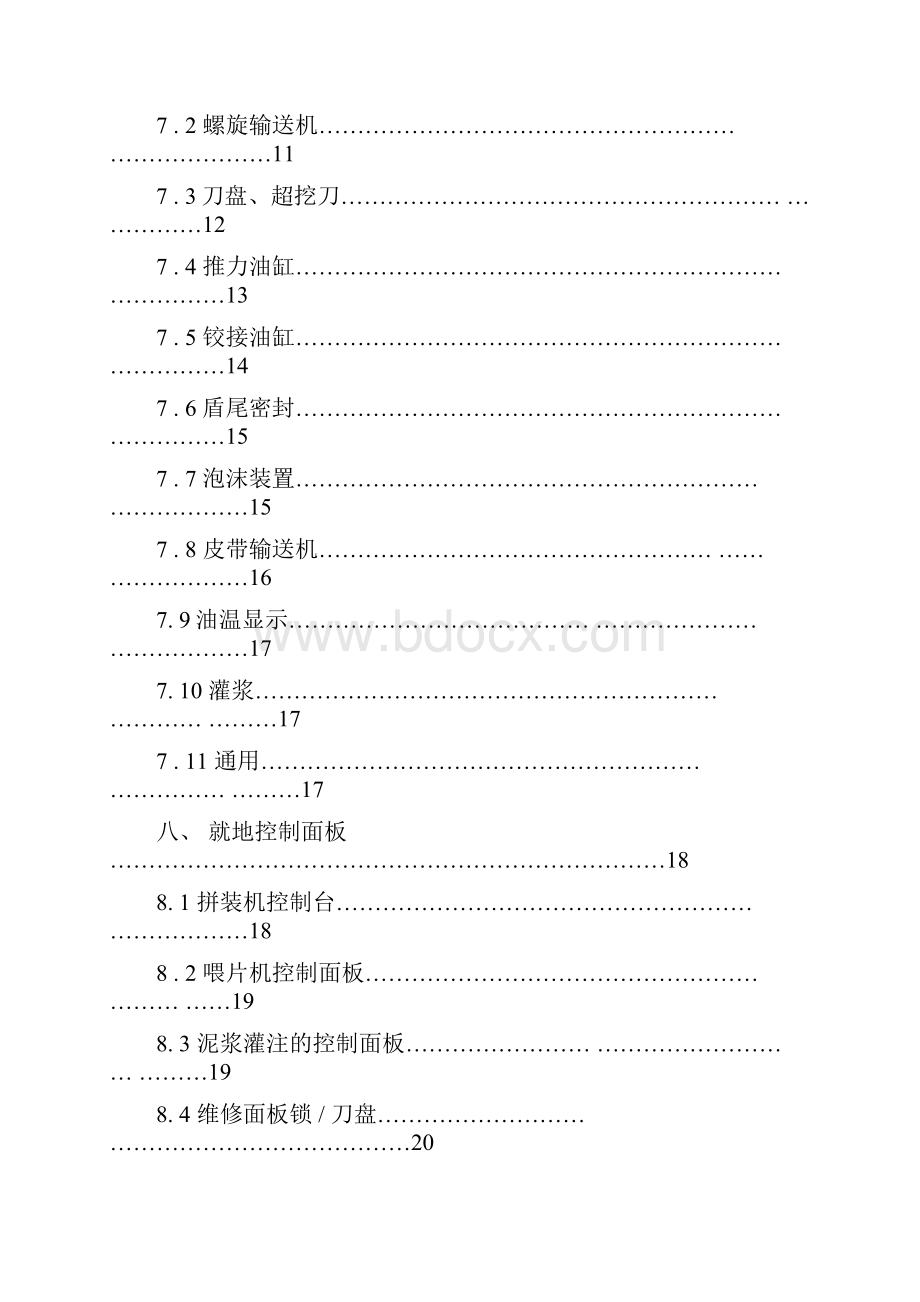 盾构机作业指导书.docx_第3页