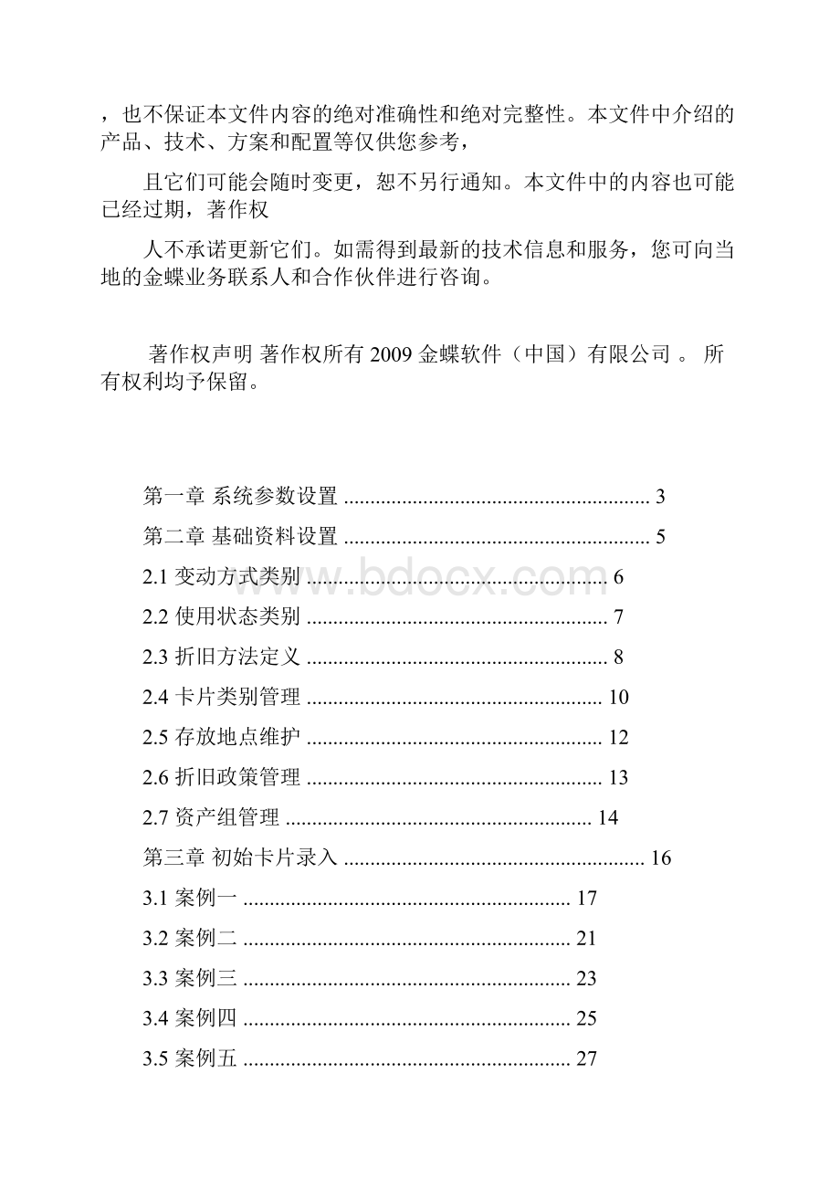 K3固定资产模块初始化流程详解.docx_第2页