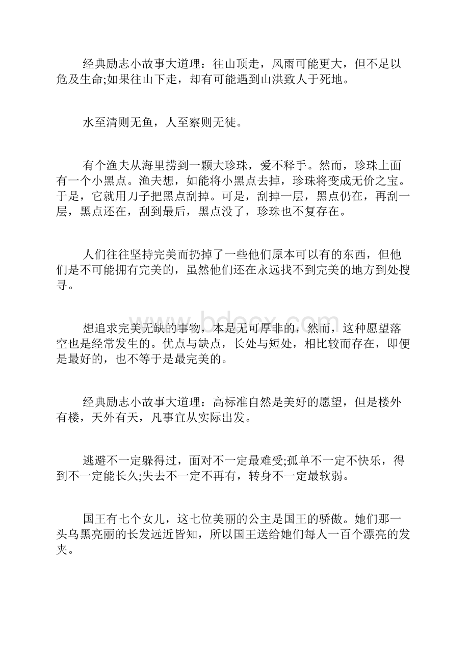 3分钟晨会小故事及感悟10个经典的励志小故事.docx_第3页