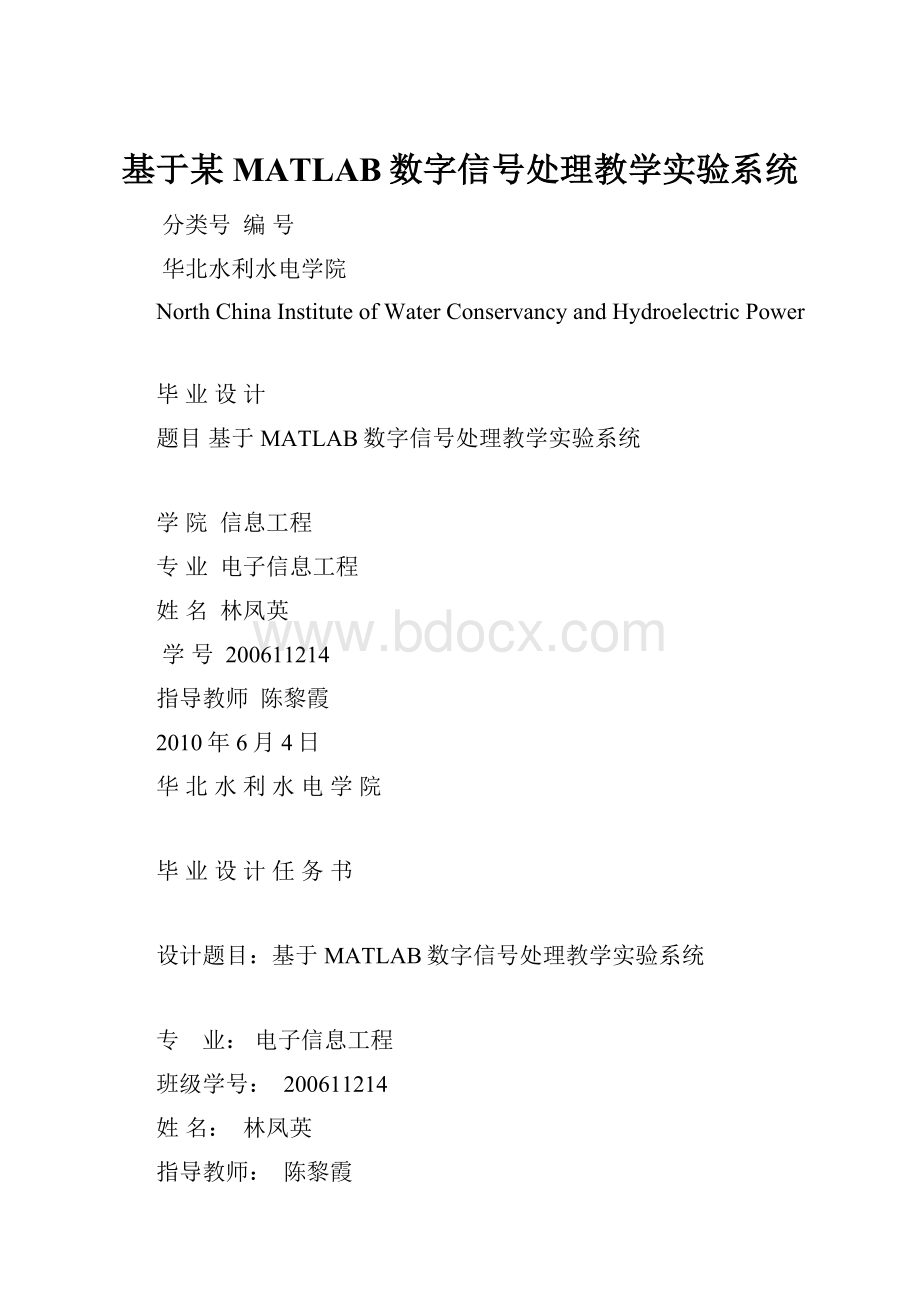 基于某MATLAB数字信号处理教学实验系统.docx