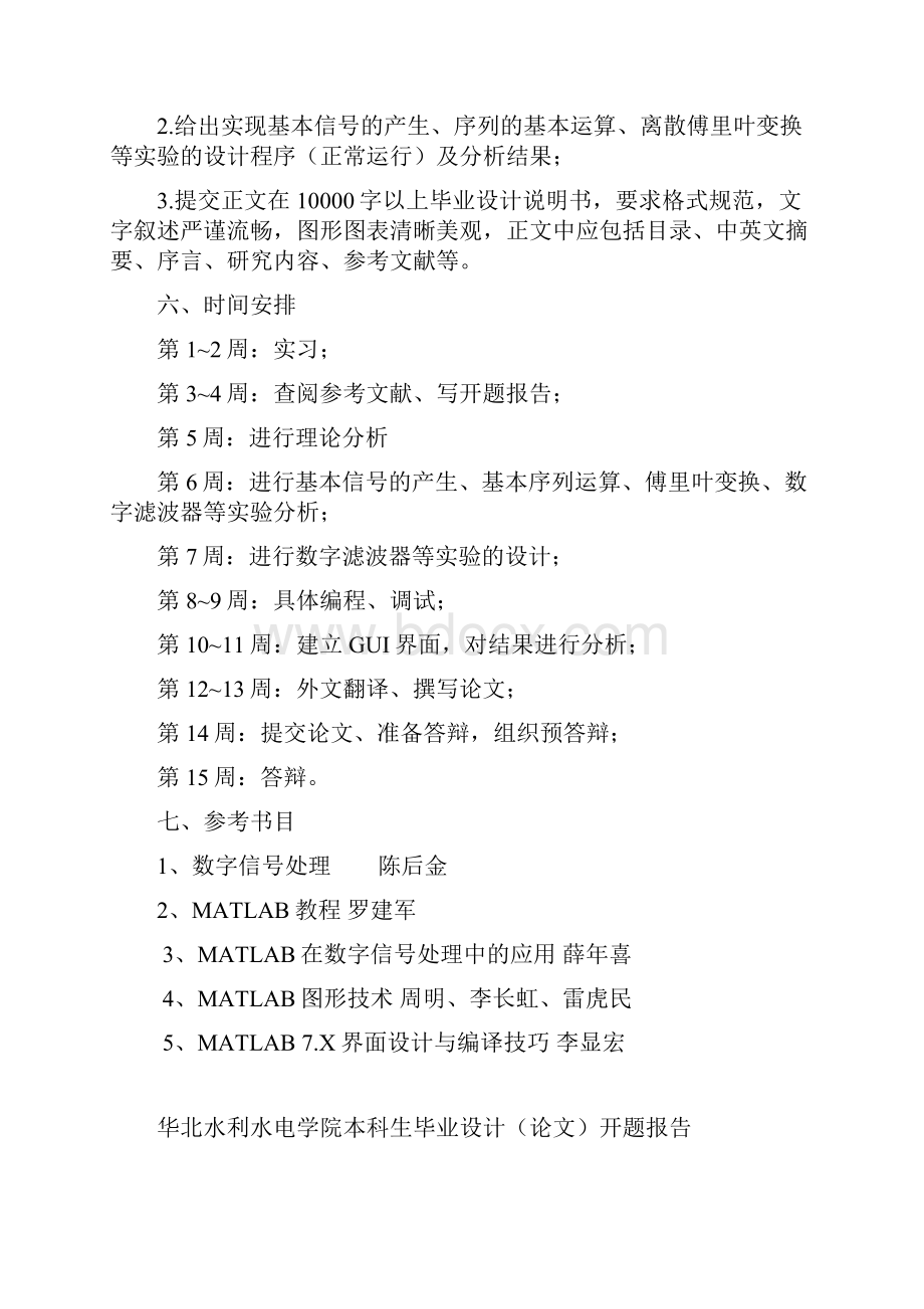 基于某MATLAB数字信号处理教学实验系统.docx_第3页