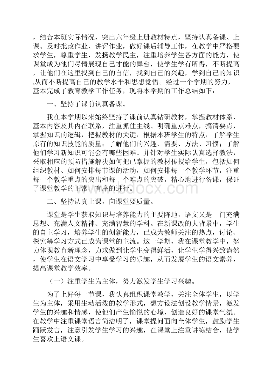 小学教学教育个人工作总结.docx_第3页