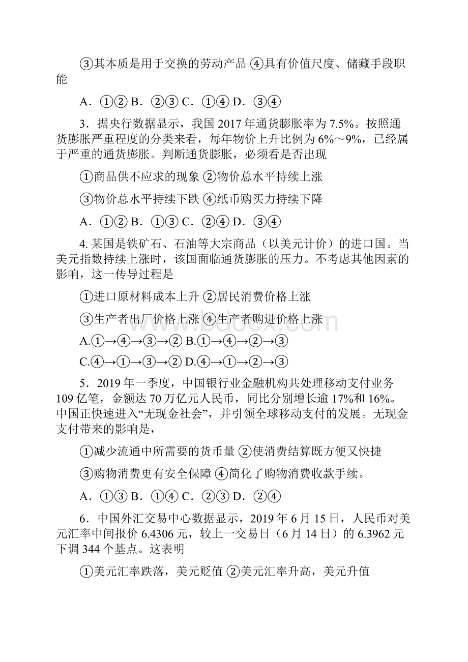 甘肃省兰州市第一中学学年高二政治下学期期末考试试题文含答案.docx_第2页