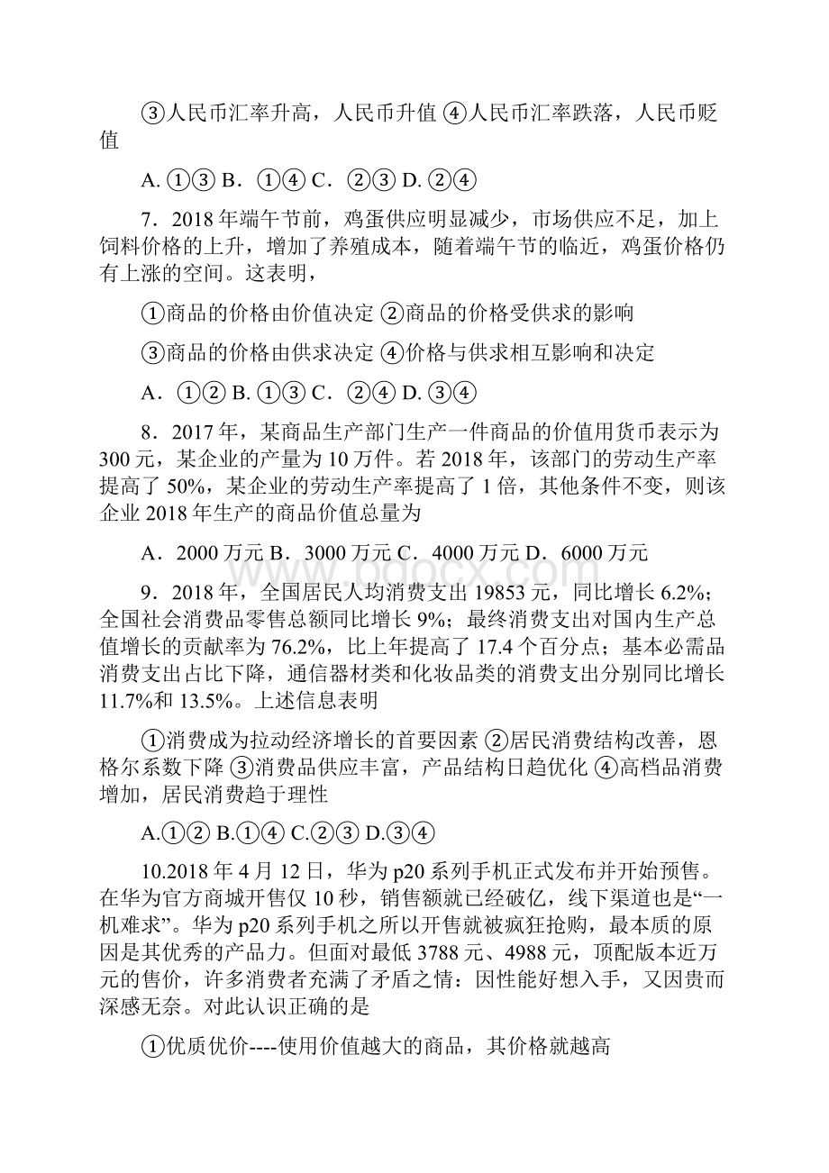 甘肃省兰州市第一中学学年高二政治下学期期末考试试题文含答案.docx_第3页