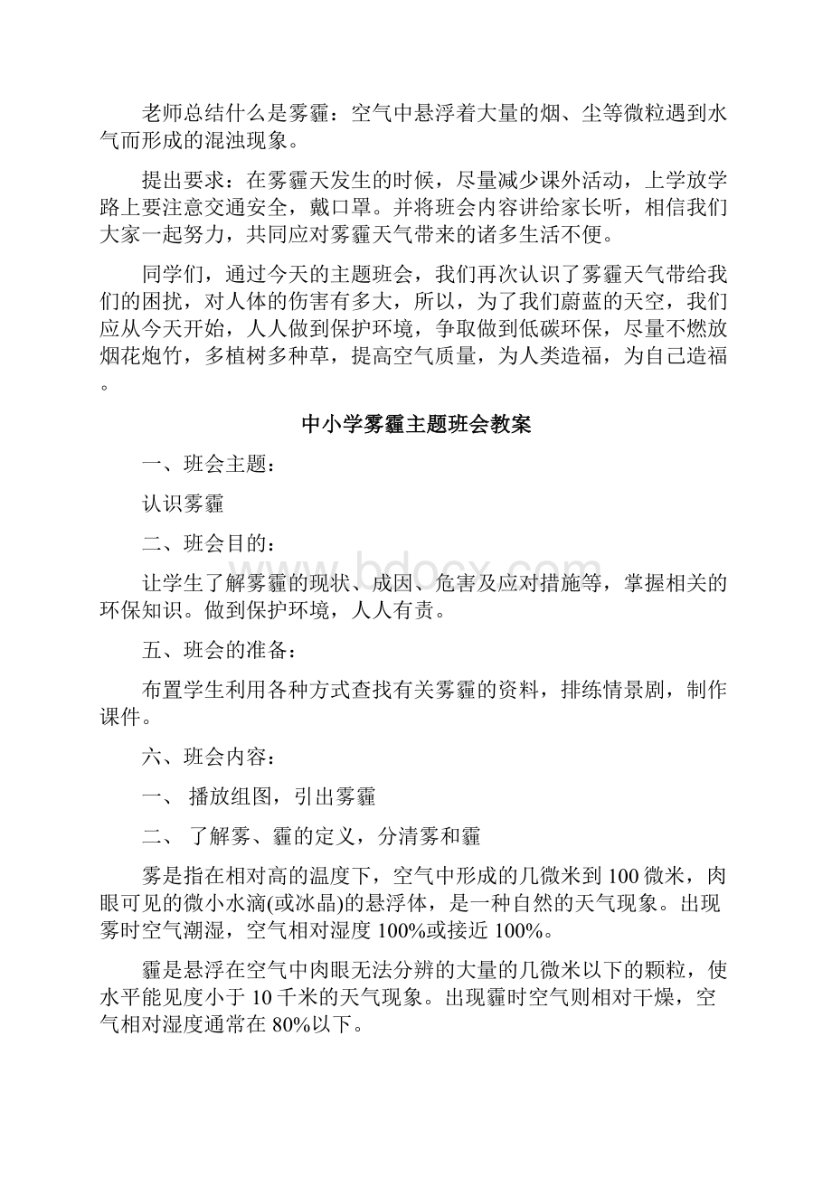 中小学雾霾主题班会教案5篇.docx_第2页