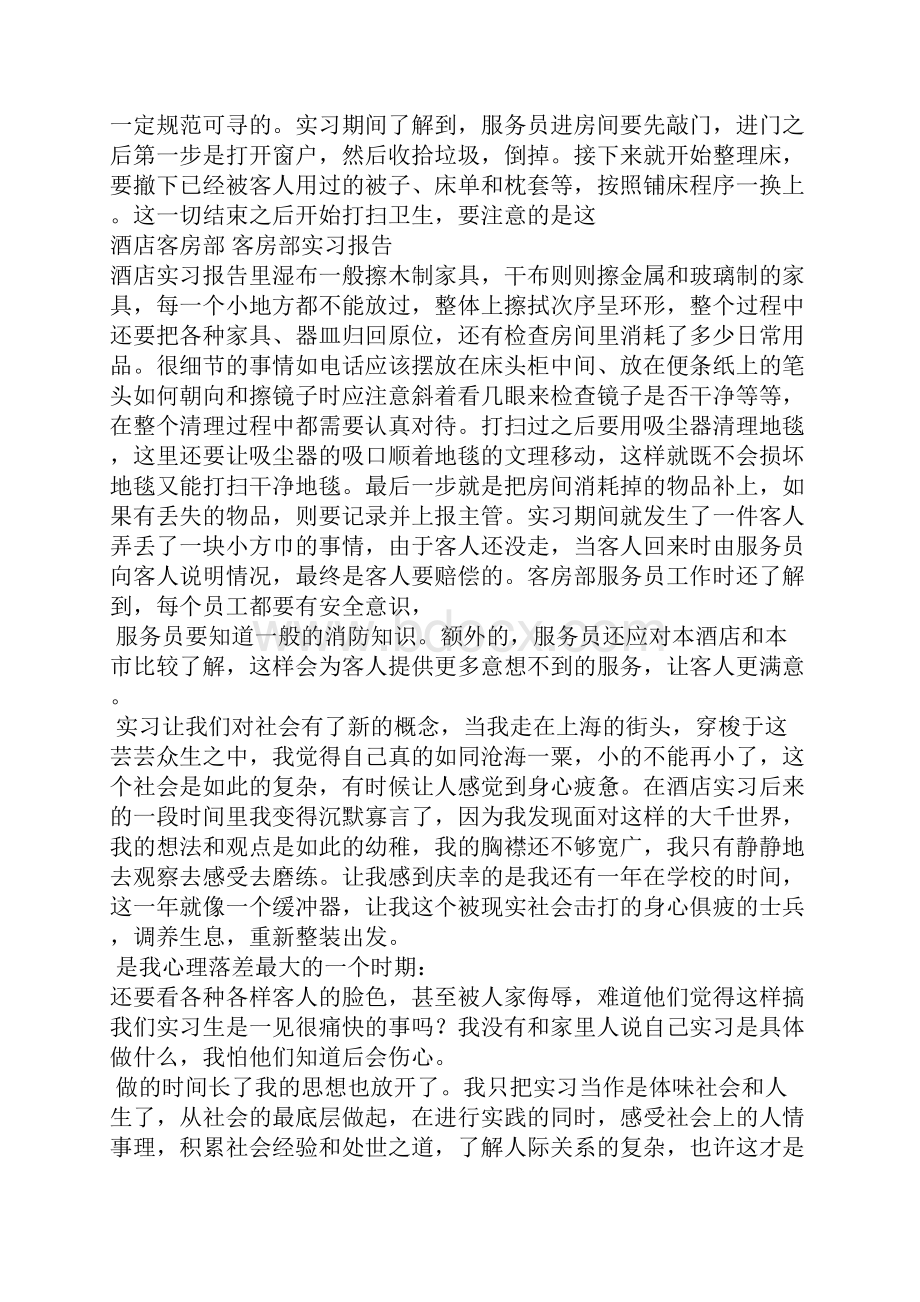 毕业实习报告范文5篇.docx_第2页