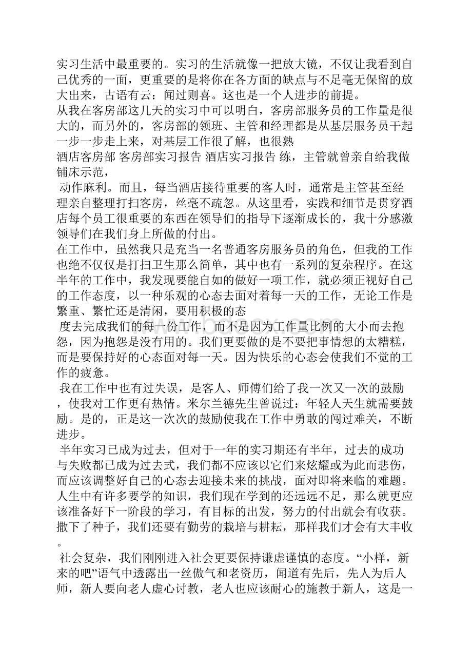 毕业实习报告范文5篇.docx_第3页