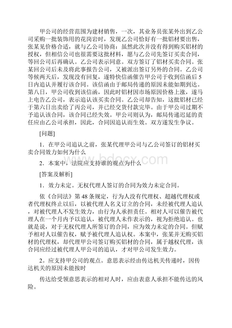 合同效力案例分析.docx_第3页