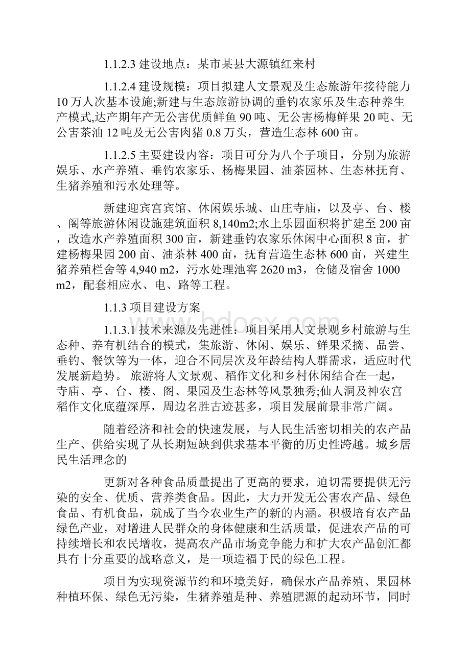 农业项目建议书格式.docx_第2页