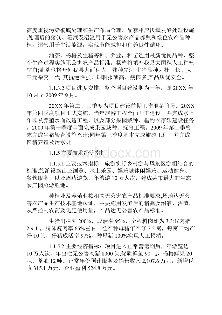 农业项目建议书格式.docx_第3页