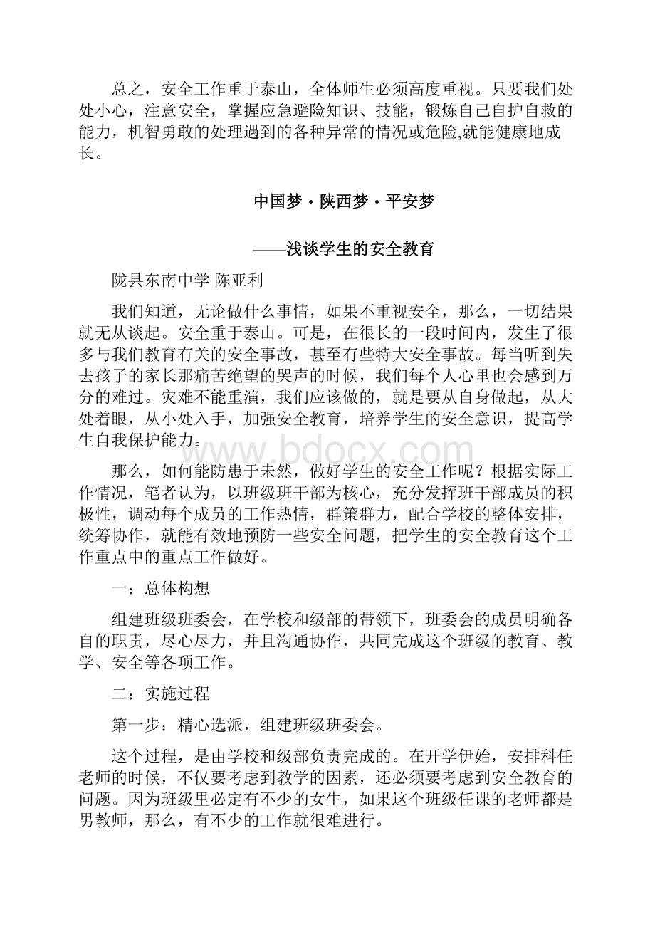 校园应急疏散安全教育.docx_第3页