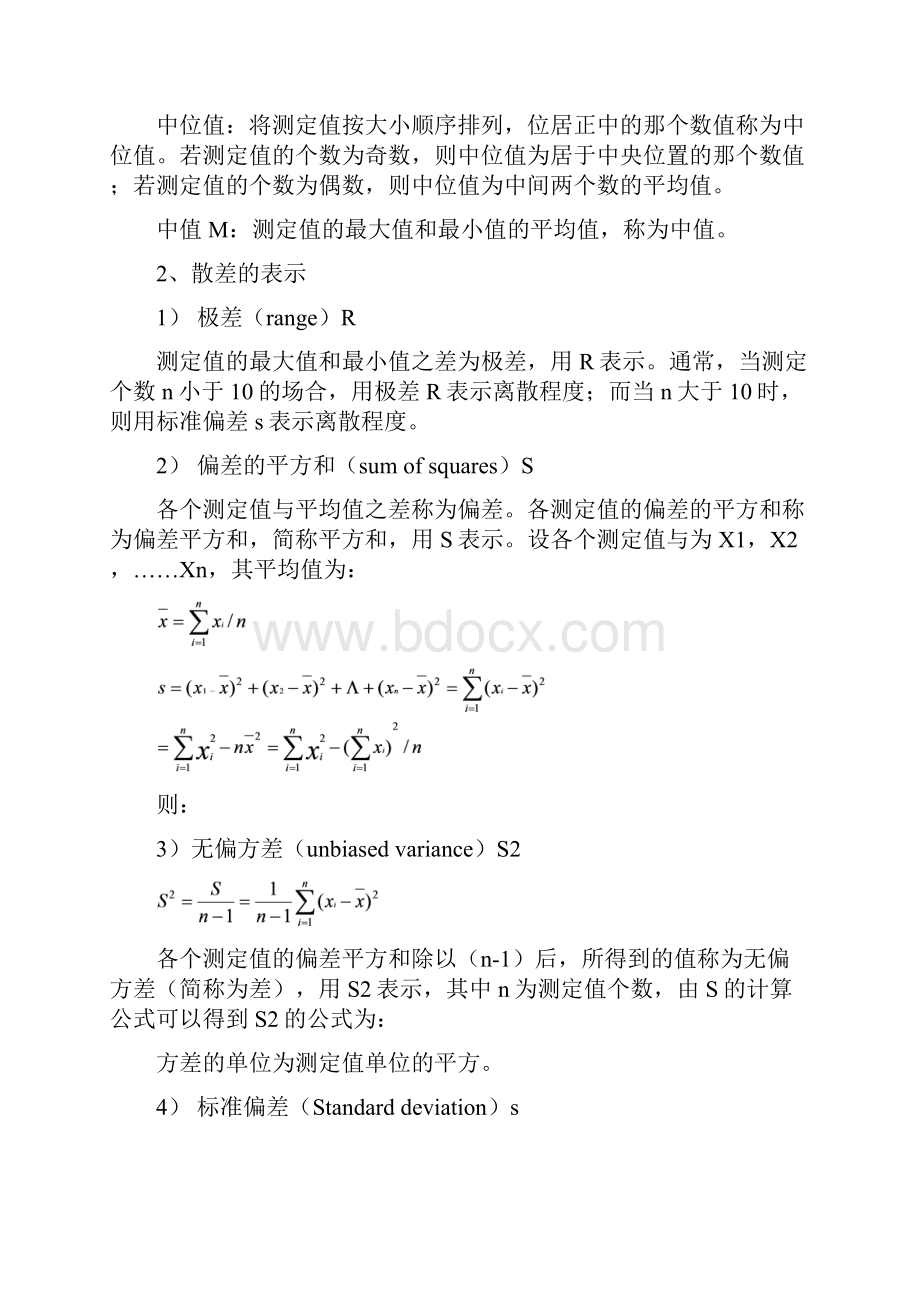 QC七大手法之数据分析报告.docx_第3页