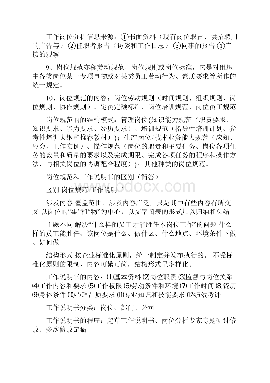 人力资源管理师三级考试重点复习资料1.docx_第2页